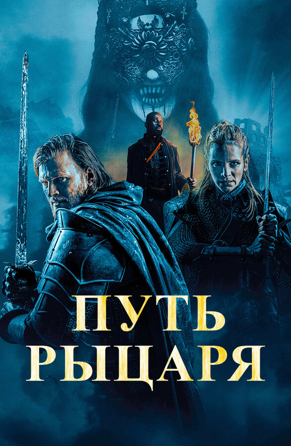 Постер фильма
